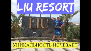 Liu Resorts 5* 2022, room 4219. ЛИУ резорт 2022. Номер 4219. Уникальность тает!