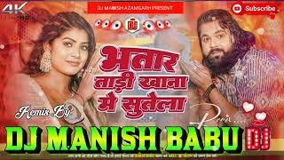 Dj Malai Music Jhan Jhan Hard Toing Mix | भतार ताड़ीखाना में सुतेला | #Samar Singh| #neharaj djmanish