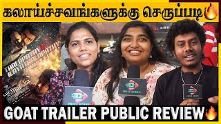 🔴**தா வேற மாதிரி இருக்கு🤬🥵🔥| GOAT Trailer Public Review | Thalapathy Vijay | Venkat Prabhu | Yuvan