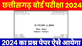 cg board class 10 science question paper 2024 //cg board class 10th science important questions 2024