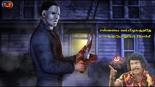 தமிழ் - Dead By Daylight Live Gameplay #dbd #horror #sg