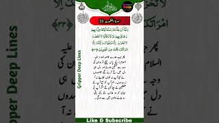 Surah e An.Kabut Ayat  No 33سورۃ العنکبوت آیت نمبر  33#shorts #shortsvideo #short #islamic