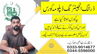 DRILLING ENGINEERING DIPLOMA COURSE IN RAWALPINDI ISLAMABAD | DIPLOMA IN OIL AND GAS DRILLING