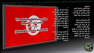 Tunisia National Anthem “حماة الحمى” INSTRUMENTAL with lyrics