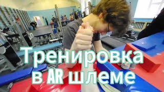 Спортзал от первого лица в AR шлеме (не Vision pro)