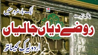 Rozay Diyan Jaaliyan | Usman Qadri | Urdu Layrics Naat | New Naat Shraif 2025 | I Love Islam |