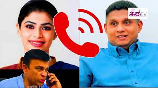 රන්ජන් හිරුනිකාට  Darling කියන හඬ පටිය එලියට  සජිත්ගේ  පටි රෝල්