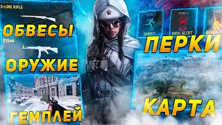 ВСЕ ПОДРОБНОСТИ О НОВЫХ  - ПЕРКАХ/НОВОЙ КАРТЕ/ОБВЕСАХ и ОРУЖИИ в CALL OF DUTY VANGUARD / WARZONE