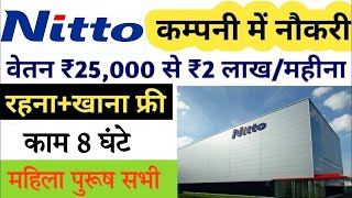 Nitto Denko India Limited | iti fresher jobs in imt Manesar | DET-JOB 2023 | imt manesar jobs 2023