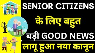 New Law For Senior Citizens 😱🔥| Latest Judgment For Senior Citizens| Case Will be Decided in 1 Month