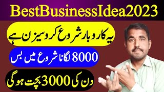 Apna Karobar|New Business Idea 2023|Per Day Income 3000|Investment only 8000|Small Business Idea