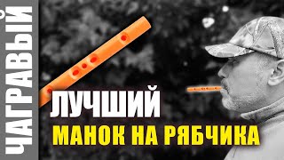 Лучший манок на рябчика | Обзор новинки