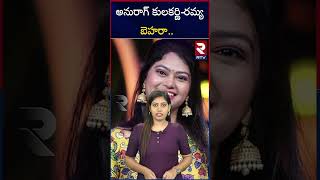 పెళ్లి చేసుకున్న స్టార్ సింగర్స్..? | Singer Ramya Behara & Anurag Kulkarni Marriage | RTV