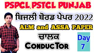 pspcl | Day 7 | Assistant Lineman | Alm paper | Question series  |