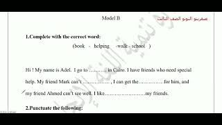 الصف الثالث الابتدائي لغة إنجليزية التقييم الاسبوعى الاسبوع السابع connect 3