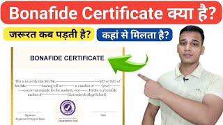 Bonafide Certificate क्या होता है? | What is Bonafide Certificate in Hindi? | Bonafide Certificate?