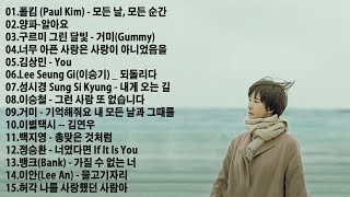 베스트 발라드 모음 - 가슴 아픈 발라드 💞 모든 날, 모든 순간 / 알아요 / 구르미 그린 달빛 , 너무 아픈 사랑은 사랑이 아니었음을 , 되돌리다