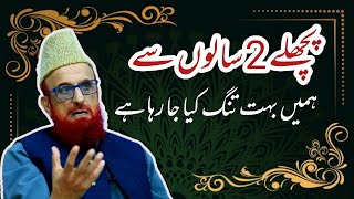 2 Saalon Se Humare Liye Mushkilat peda Ki Ja Rahi Han - Mufti Muneeb Ur Rehman