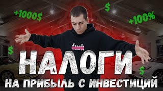 НАЛОГИ 2024 С АКЦИЙ США И ДИВИДЕНДОВ В МОЛДОВЕ