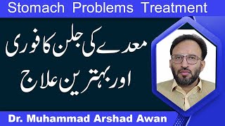 How To Treat Stomach Issues In Urdu | Meday Ki Jalan Ka ilaj