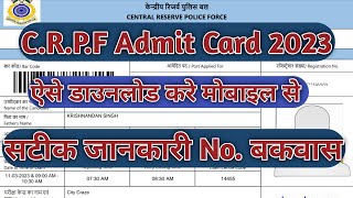 CRPF Admit Card 2023 Download Kaise Kare ¦¦ CRPF HCM Admit Card 2023 ¦ CRPF Admit Card 2023 Download