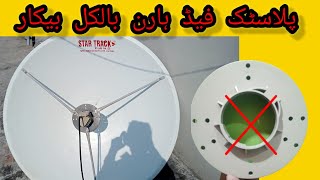 plastic feed haran mukmmal 4 dish antenna latest update