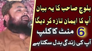 Qari Yaseen Baloch||New bayyan||important clip 2024||topic toheed