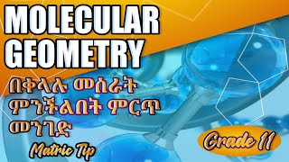 Molecular shape በቀላሉ ለተፈታኞች|matric tip|study tip