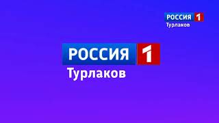 Рестарт эфира+Новый Оформление (Россия 1 Турлаков 18.03.2024 6:00)