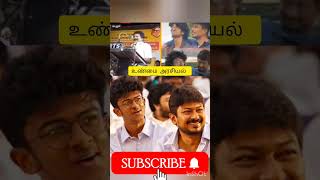 Next CM இன்ப நிதி ஆகிட்டு தான் சாகுவேன் || #viral #shorts #tamil