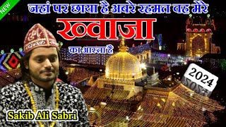 Sakib Ali Sabri ✓ जहां पर छाया है अबरे रहमत ✓ 2024 ka Record Tod qawwali