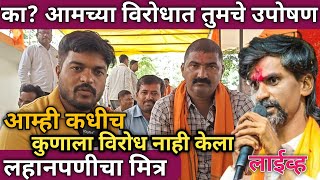 🔴 आमचेच आरक्षण घेऊन आम्हालाच विरोध | Uday News Live | Maratha