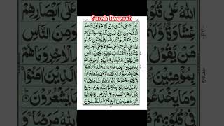 Surah Al- Baqarah #surahbaqarah #shorts #messageofislamofficial