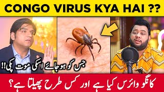 Congo Virus Kya Hai ? Congo Virus Symptoms | Congo Virus In Pakistan|Congo Virus In Urdu|Congo Virus