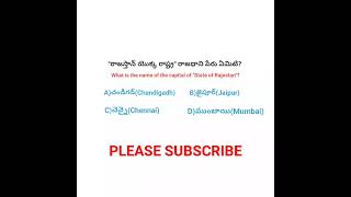 what is the name capital of "state of Rajasthan"? 🤔🤔 #rajasthan #statecapital #quiz #telugu #shorts