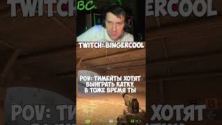 twitch:BingerCool - ОЛДСПАЙС МУЖСКАЯ СИЛА #shorts #рекомендации #юмор #twitch