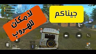 ببجي لايت,دزيناهم لبيت الغالي