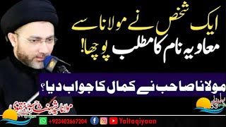 #Muaviya #Name ka Matlab or #Nojawano se Guftago|#Yaltaqiyaan#by#Allama Syed Shahenshah Hussain Naq