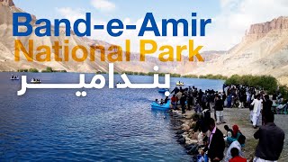 Band e Amir National Park | بند امیر پارک ملی | inside Afghanistan |ولایت بامیان | بند امیر |