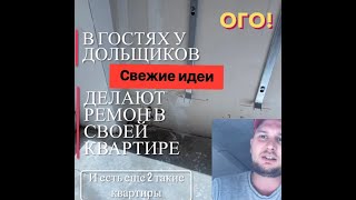 №93 ЖК "МЕТЕОРА". В гостях, у дольщиков, которые делают ремонт в ЖК "МЕТЕОРА". Обзор квартиры в ЖК