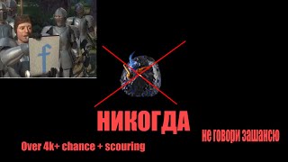 Path of Exile [3.10] - История одного Коспри или Leave to chance (часть 2)