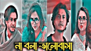 তুমি আমার ভালোবাসা প্রিয় মানুষ new bangla love story Natok video status 2024 #natok #natok2023 #love