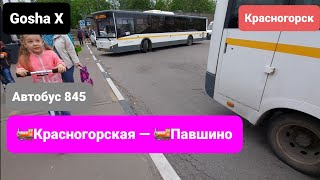 (4K) Поездка на автобусе ЛиАЗ-5292.65-03 по маршруту 845. Красногорск