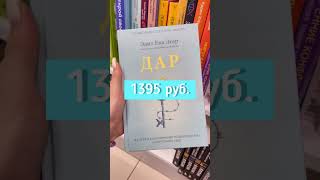 Сравним цены на книги в магазинах Fix Price и Читай-город 💸📚 #книжныепокупки #fixprice #читайгород