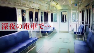 【許すまじマジキチ】電車で絶妙な痴漢に遭遇した話。法律的にはどうなの【０はじ】