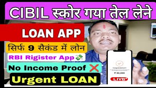 0 सिबिल स्कोर Loan App टेंशन खत्म Intanst Personal Loan App 2024 / new loan app Without income proof