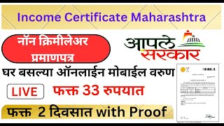 none creamy layer certificate online maharashtra 2024 | Full Proces Non-Creamy Layer Certificate