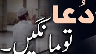 Importance of making dua | دعا تو مانگي | Ulfat Islamic Shorts