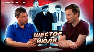 Шестое июля. Обзор фильма. Глеб Таргонский и Вячеслав Шитов.