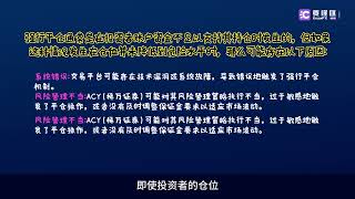 要懂汇：ACY Securities再次引发争议，后台强行平仓未低于50%仓位引发投资者担忧！！